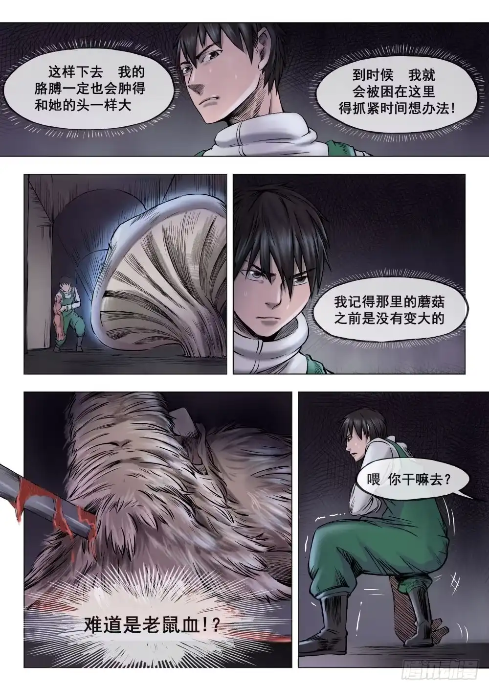 《下水道漫游指南》第二章 巨头怪VS大老鼠 10 第2页