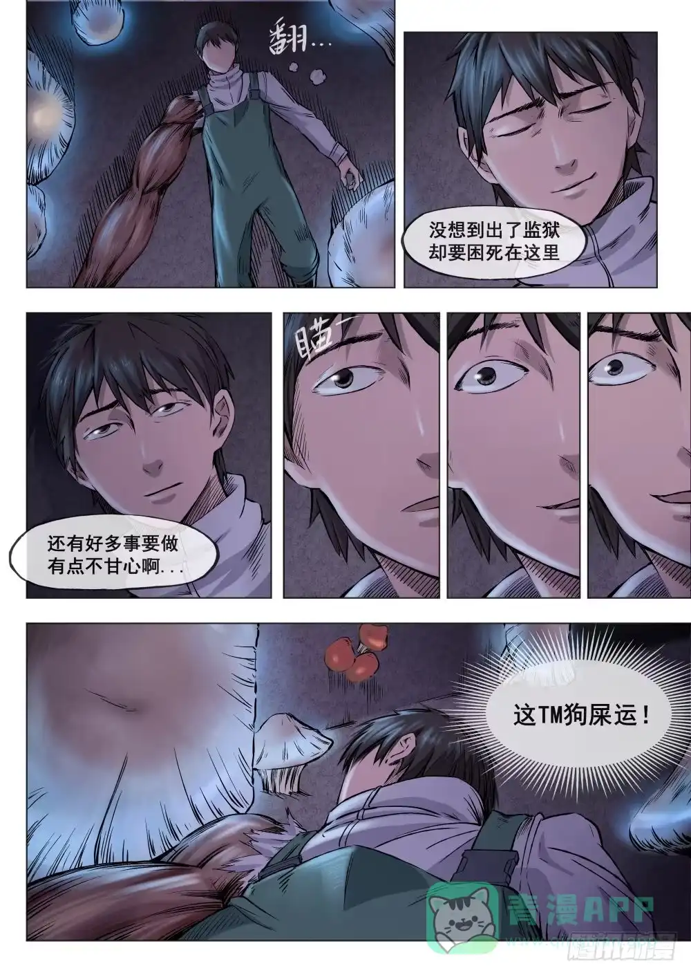 《下水道漫游指南》第二章 巨头怪VS大老鼠 11 第1页