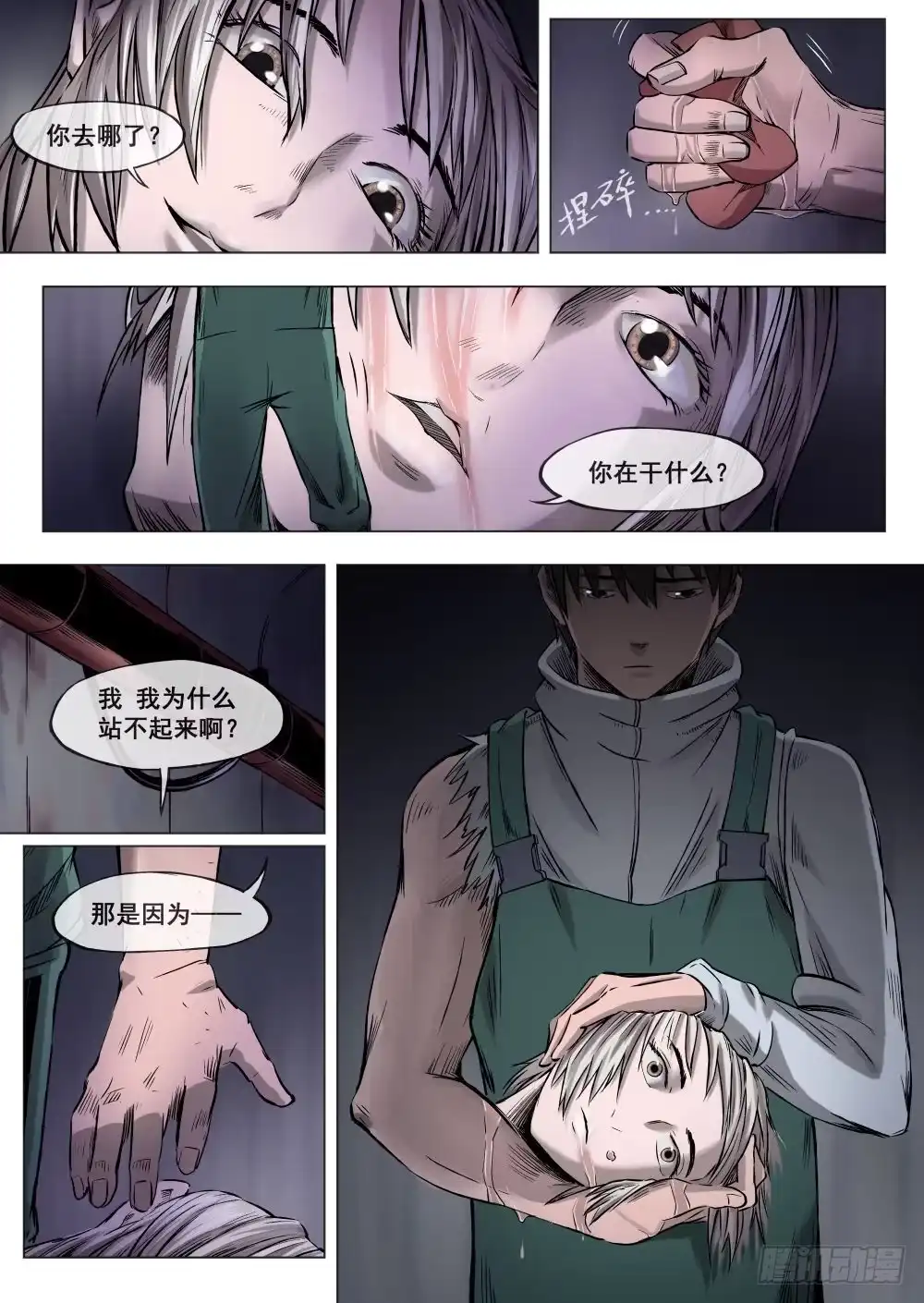 《下水道漫游指南》第二章 巨头怪VS大老鼠 11 第7页