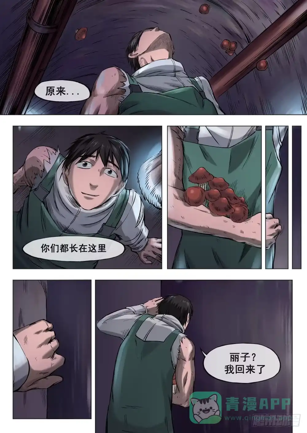 《下水道漫游指南》第二章 巨头怪VS大老鼠 11 第6页