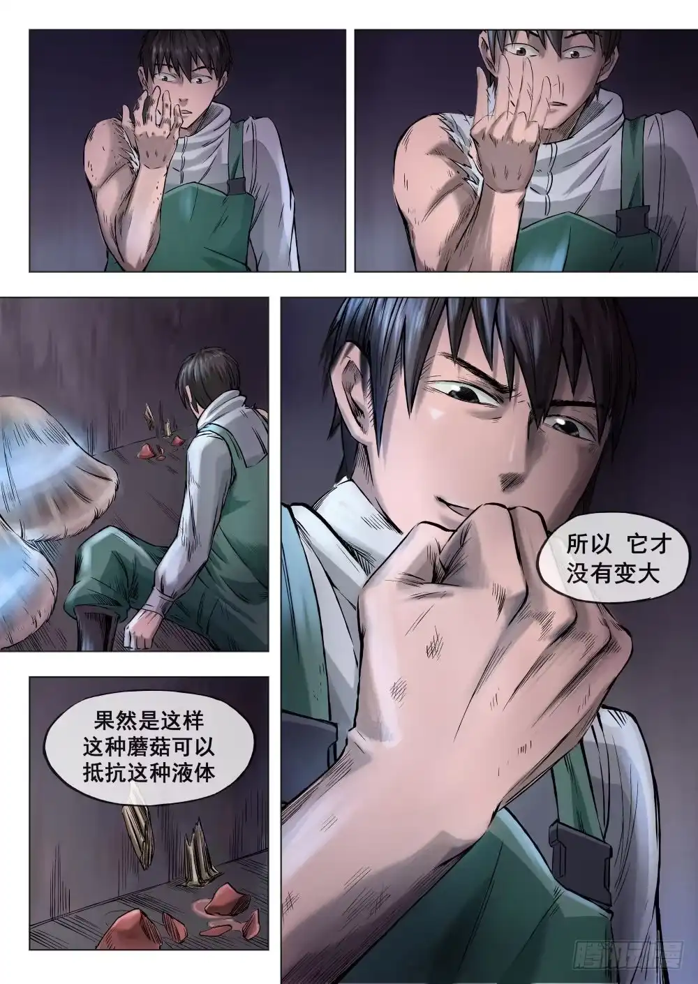 《下水道漫游指南》第二章 巨头怪VS大老鼠 11 第5页