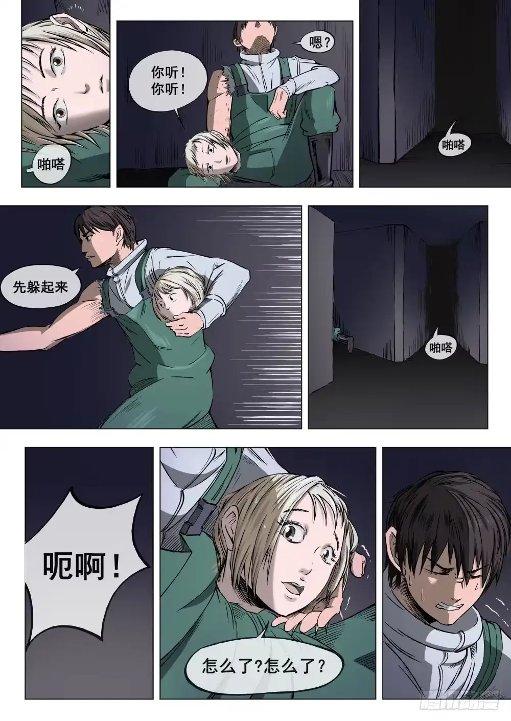 《下水道漫游指南》第三章 下水道万事通 12 第5页