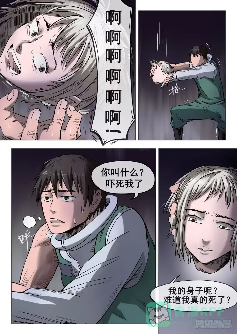 《下水道漫游指南》第三章 下水道万事通 12 第1页