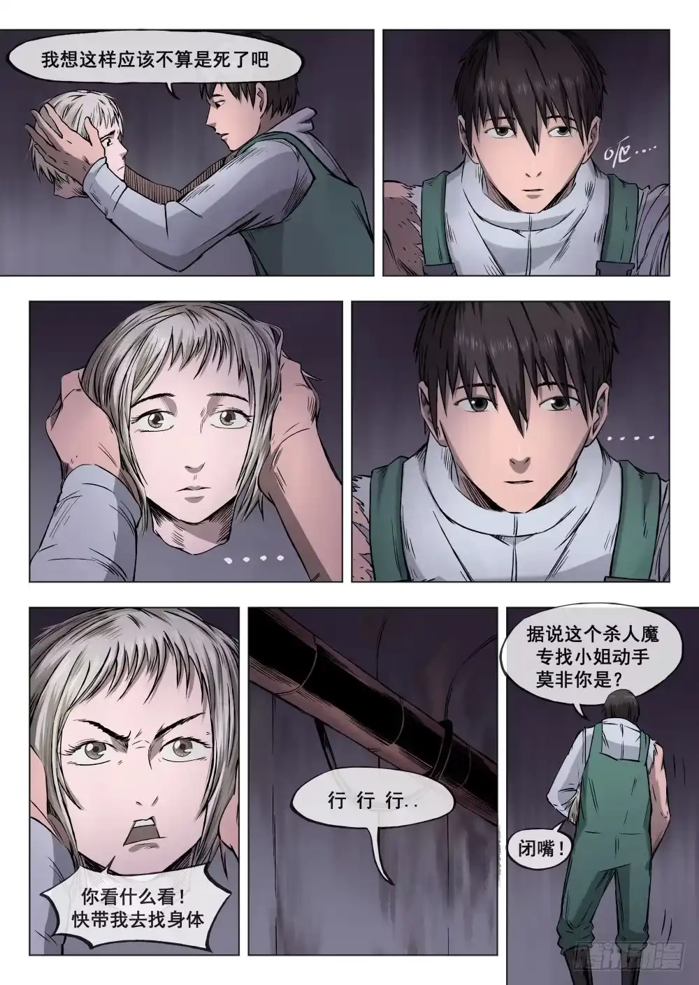 《下水道漫游指南》第三章 下水道万事通 12 第2页
