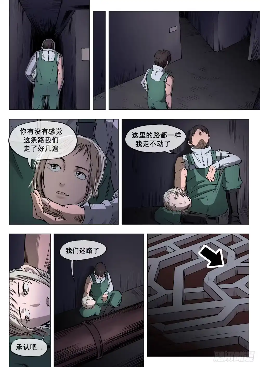 《下水道漫游指南》第三章 下水道万事通 12 第4页