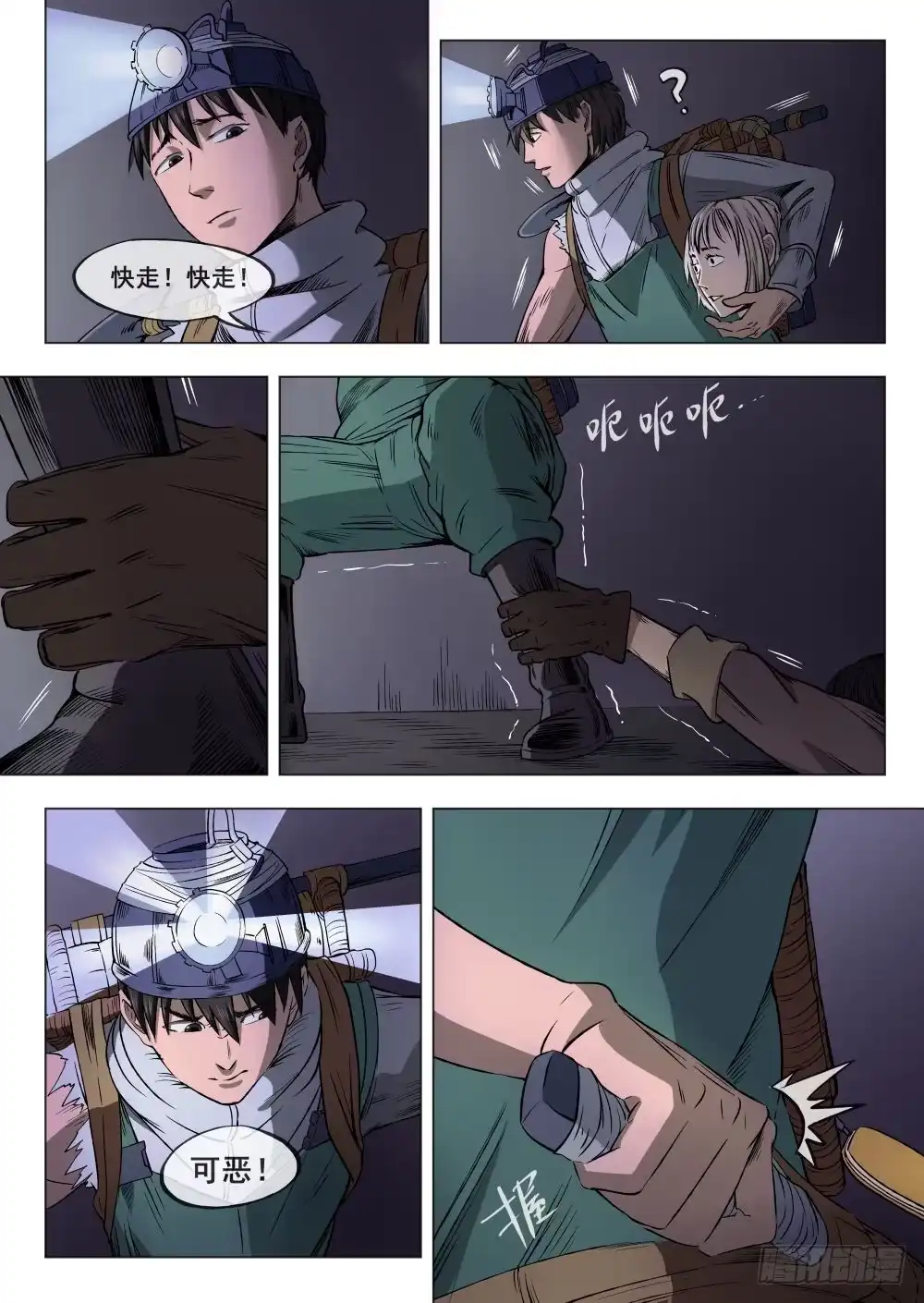 《下水道漫游指南》第三章 下水道万事通 13 第5页