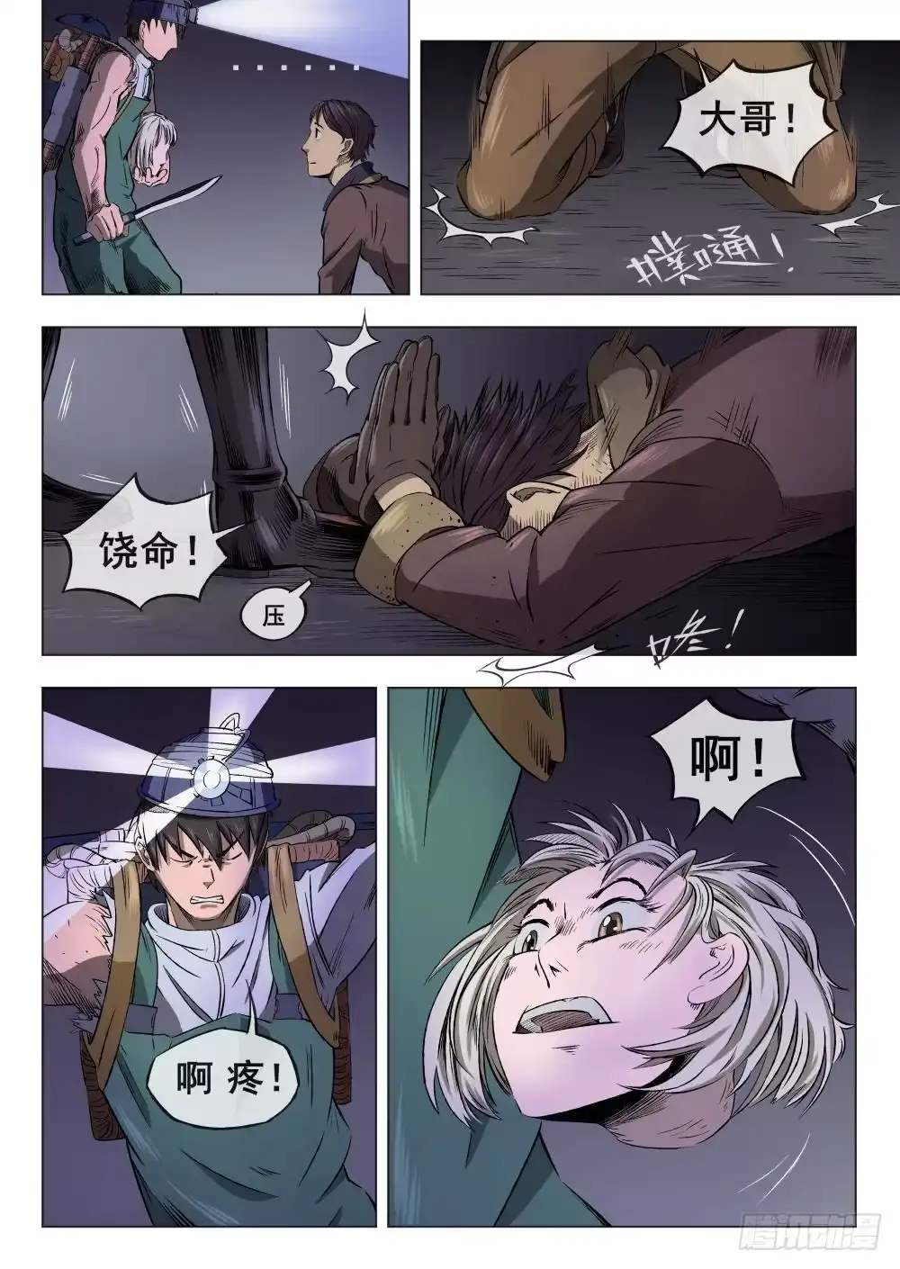 《下水道漫游指南》第三章 下水道万事通 13 第7页