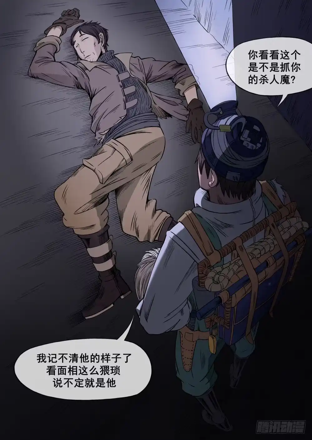 《下水道漫游指南》第三章 下水道万事通 13 第4页