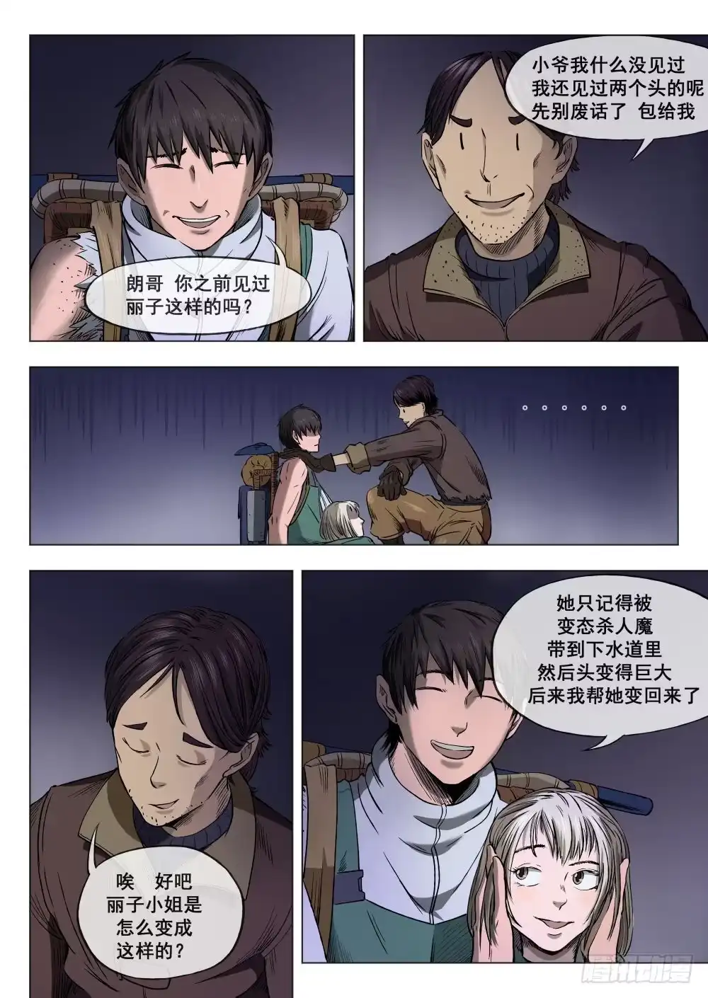 《下水道漫游指南》第三章 下水道万事通 14 第4页
