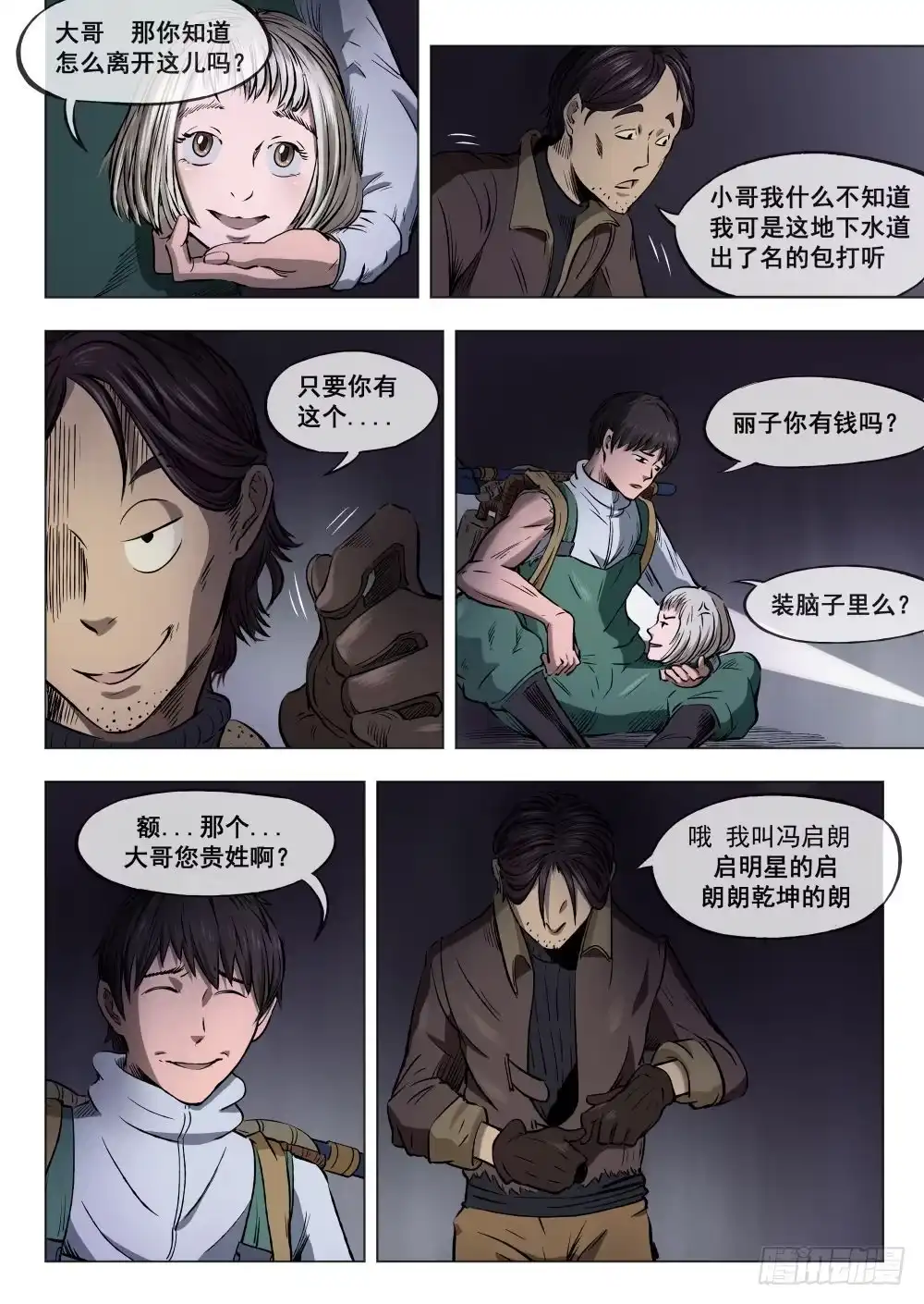 《下水道漫游指南》第三章 下水道万事通 14 第2页