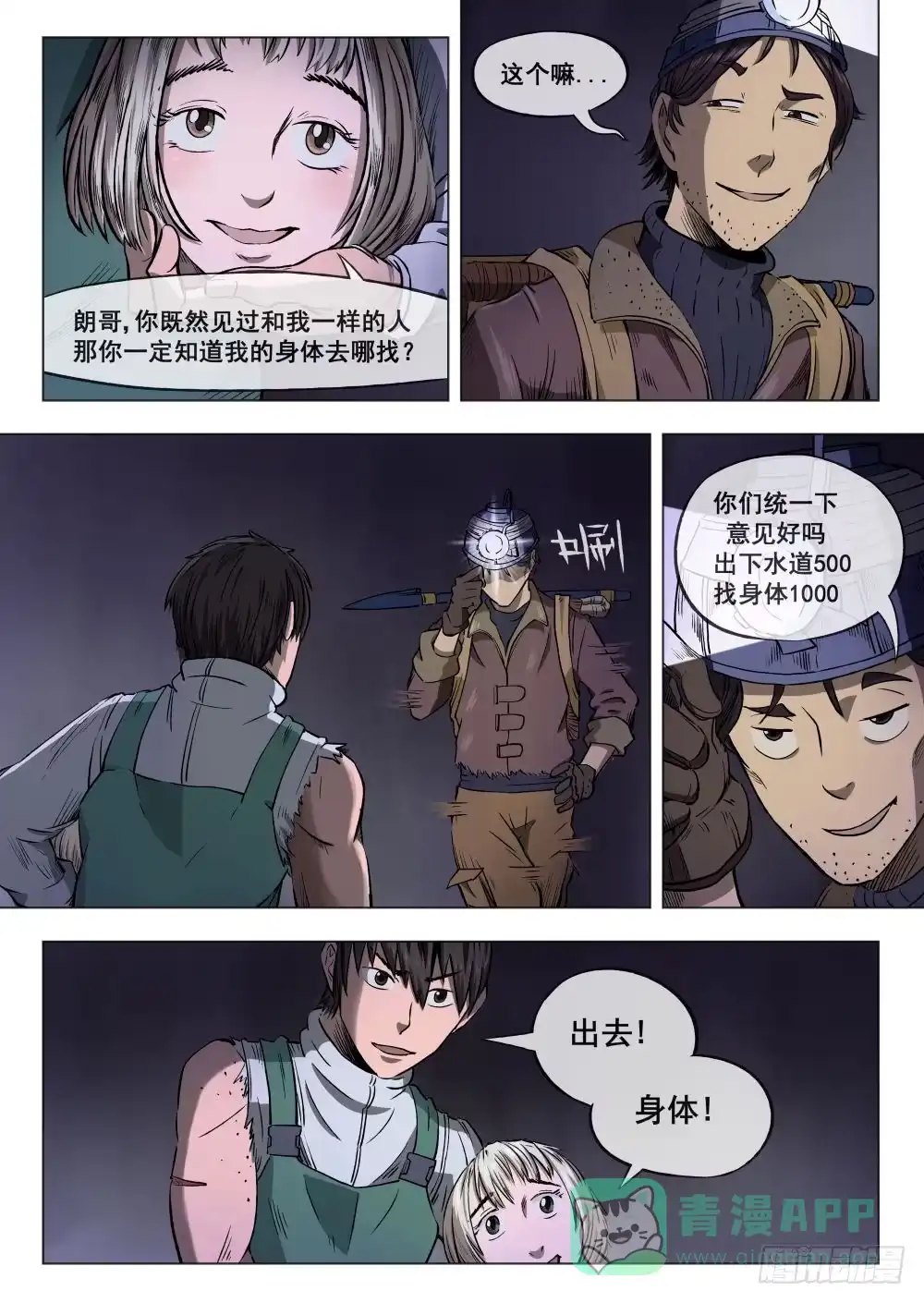 《下水道漫游指南》第三章 下水道万事通 14 第6页