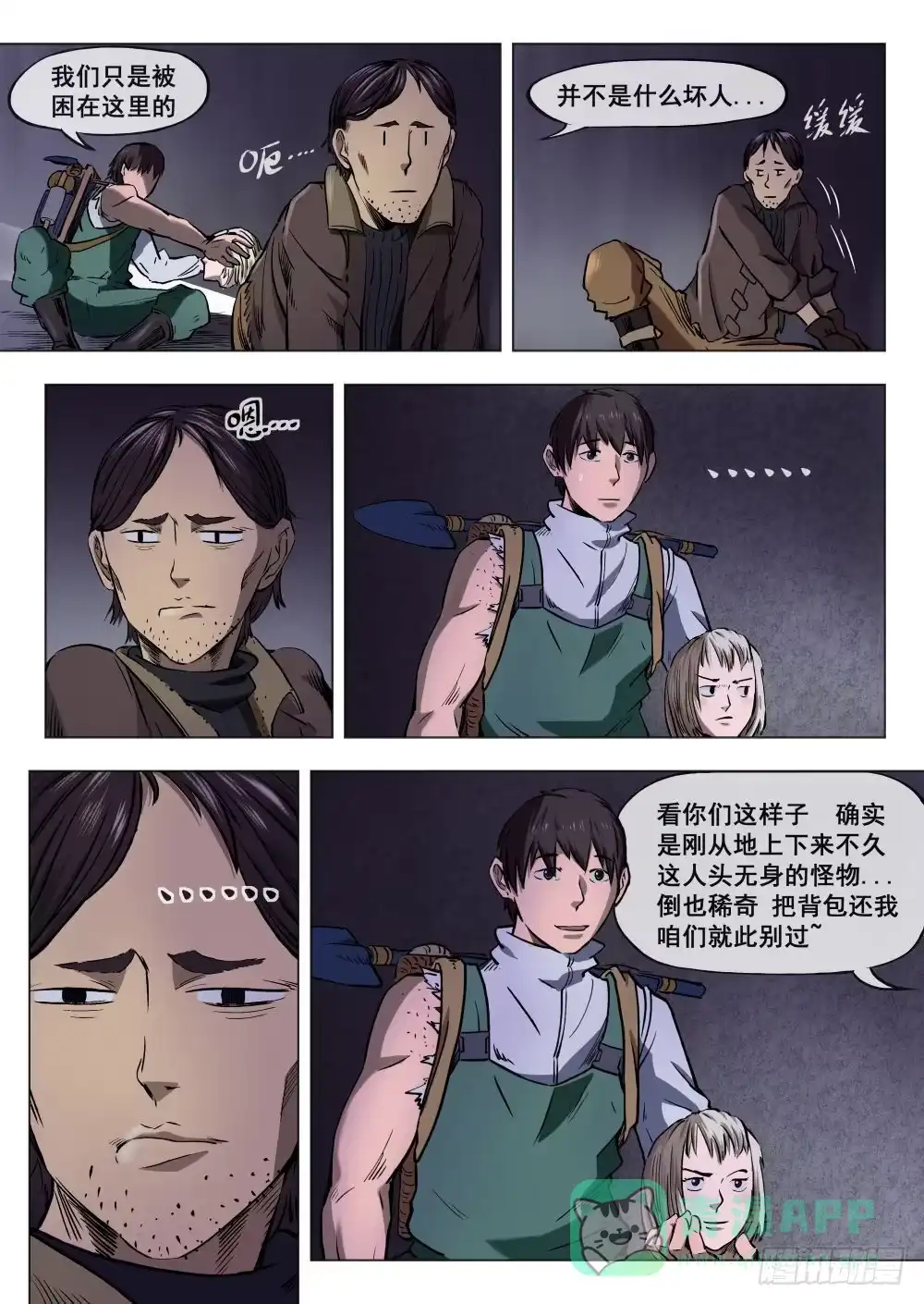 《下水道漫游指南》第三章 下水道万事通 14 第1页