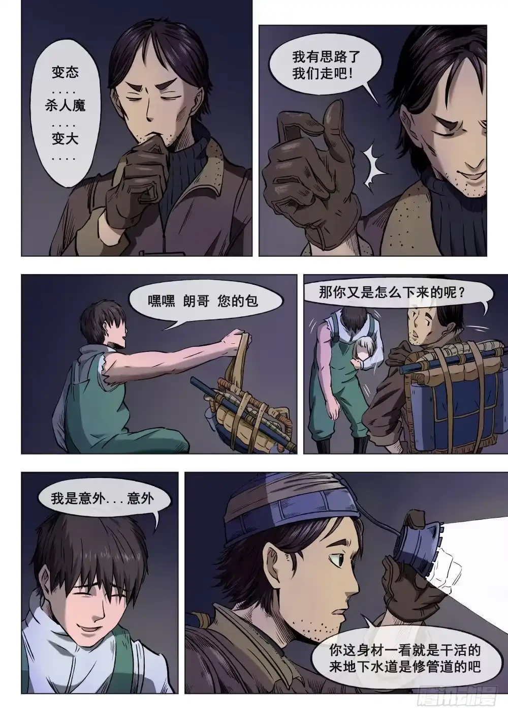 《下水道漫游指南》第三章 下水道万事通 14 第5页