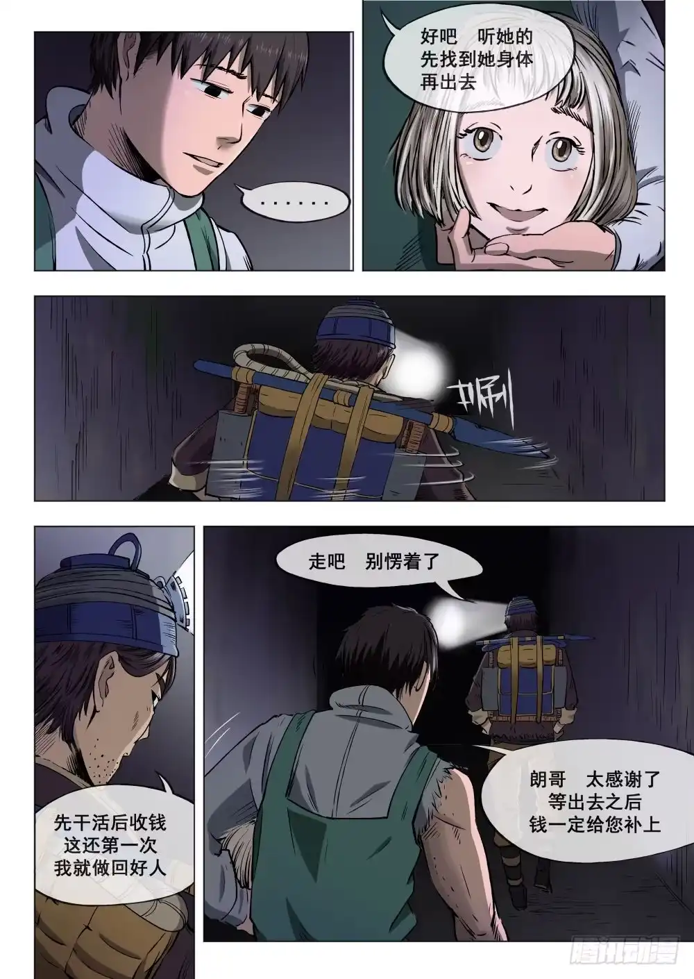 《下水道漫游指南》第三章 下水道万事通 14 第7页