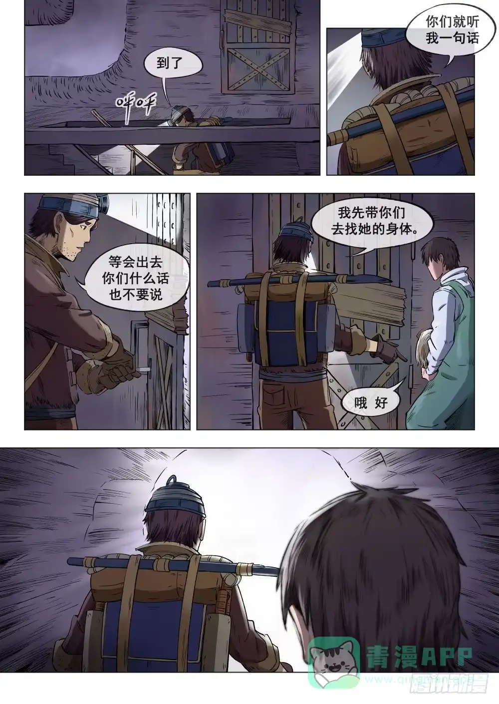 《下水道漫游指南》第三章 下水道万事通 15 第6页