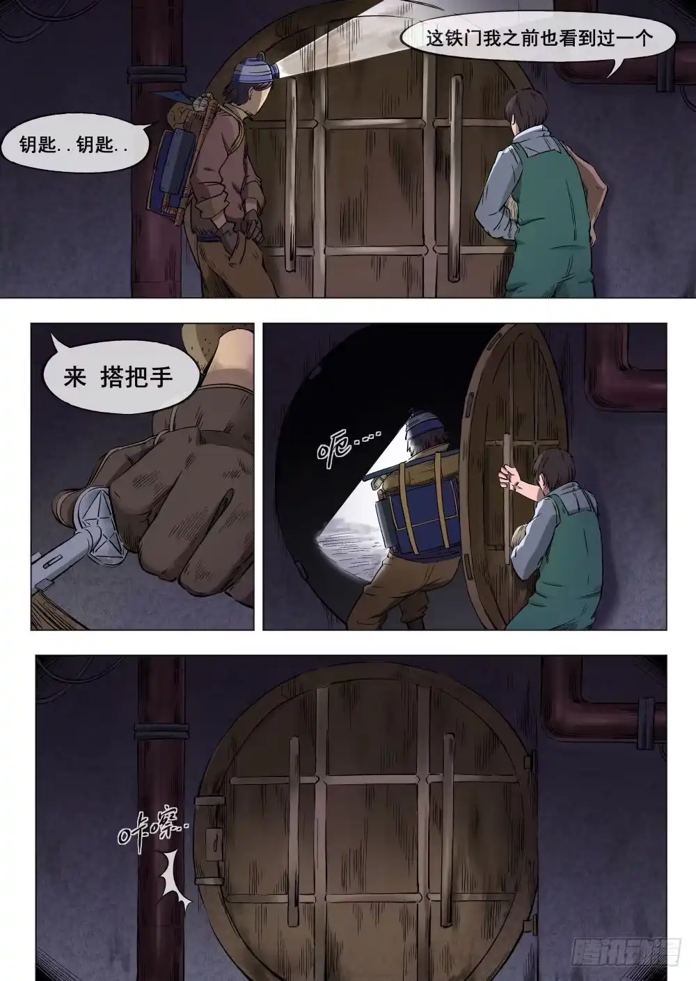 《下水道漫游指南》第三章 下水道万事通 15 第3页