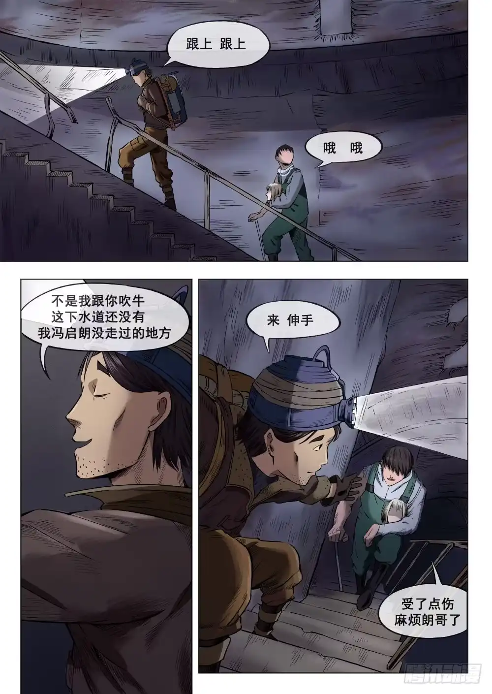 《下水道漫游指南》第三章 下水道万事通 15 第5页
