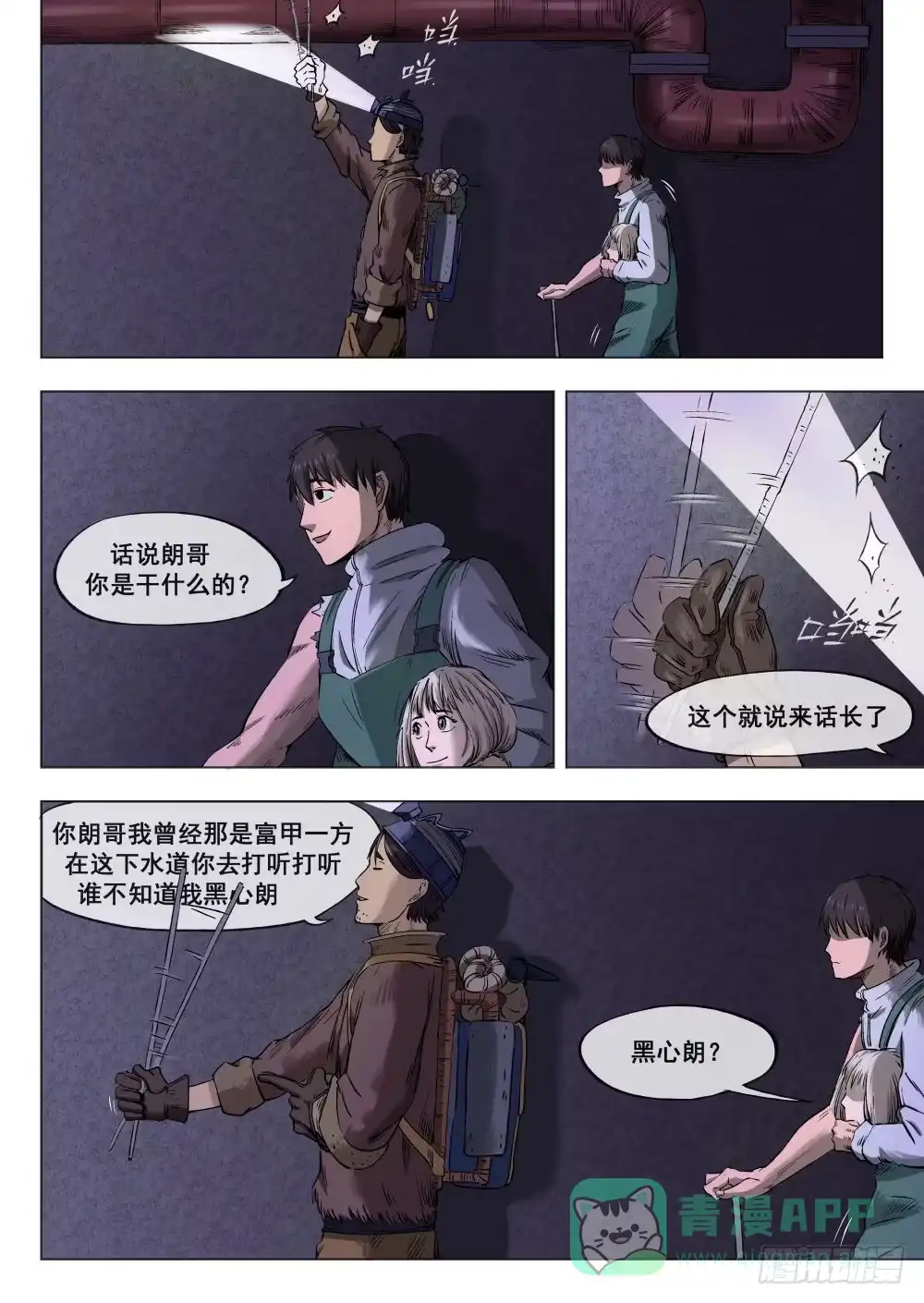《下水道漫游指南》第三章 下水道万事通 15 第1页