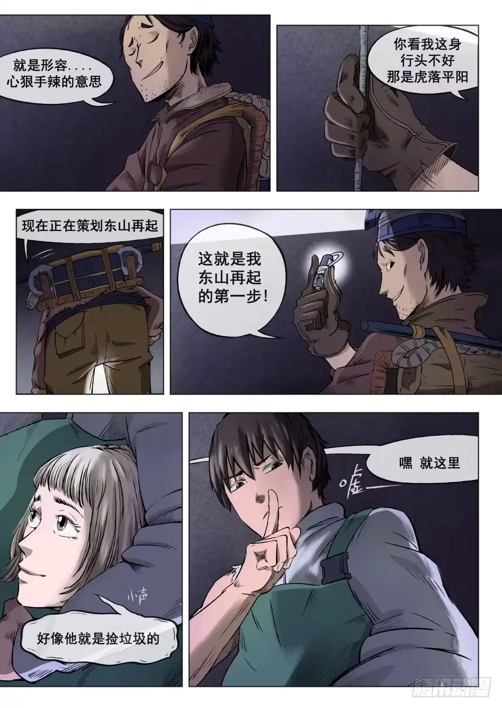 《下水道漫游指南》第三章 下水道万事通 15 第2页