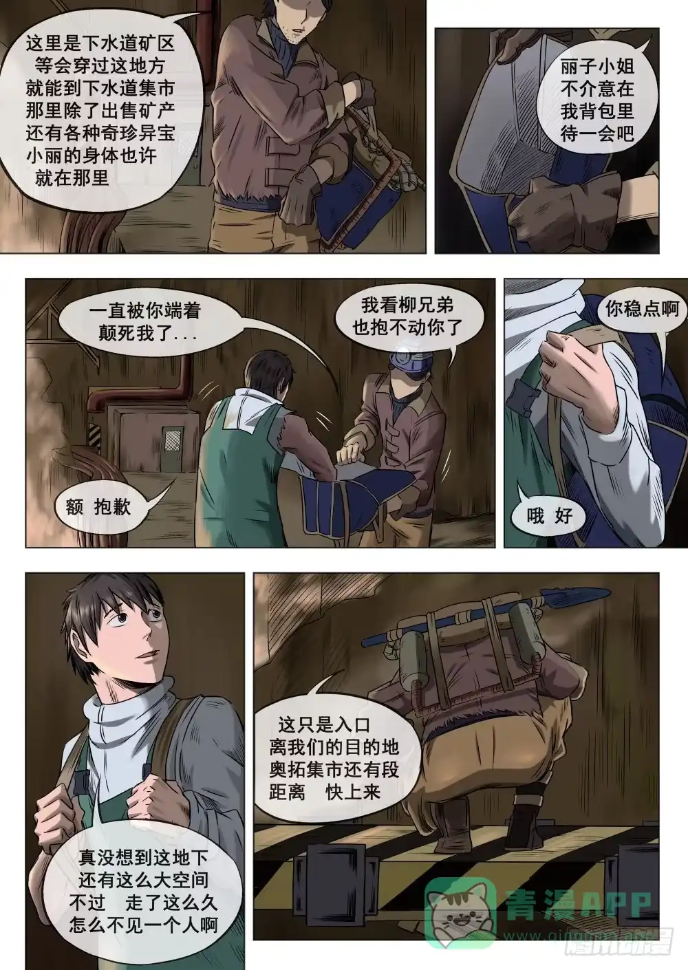 《下水道漫游指南》第三章 下水道万事通 16 第1页