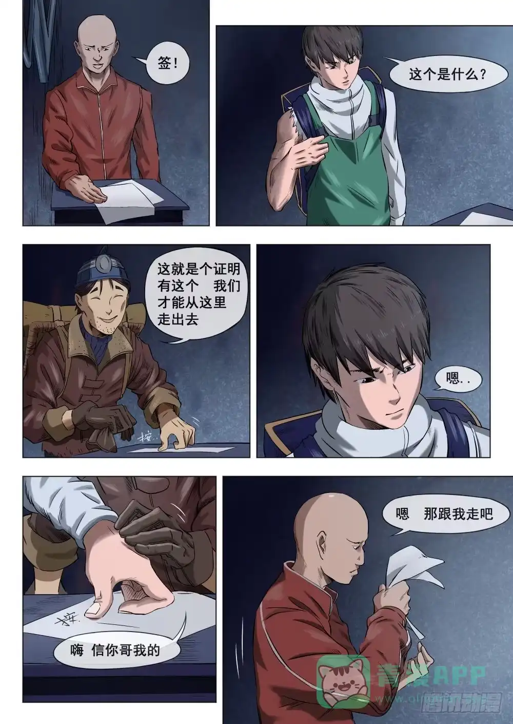《下水道漫游指南》第三章 下水道万事通 16 第6页