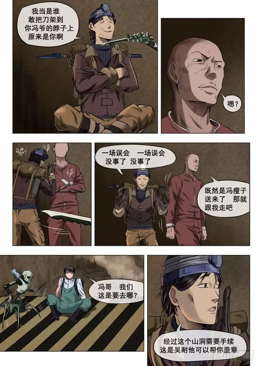 《下水道漫游指南》第三章 下水道万事通 16 第3页