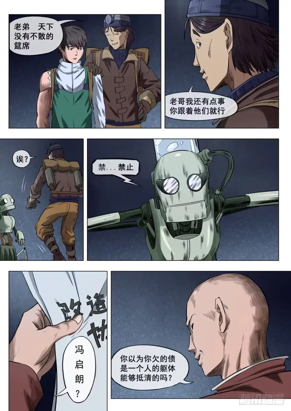 《下水道漫游指南》第三章 下水道万事通 16 第7页