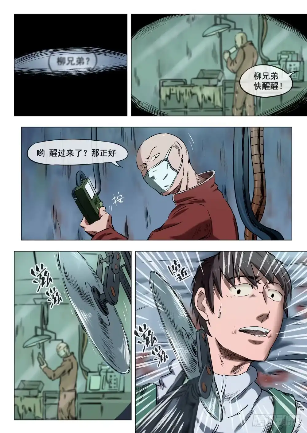 《下水道漫游指南》第四章 改造人恐怖手术 17 第7页