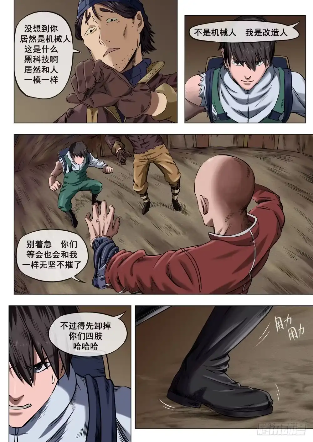 《下水道漫游指南》第四章 改造人恐怖手术 17 第2页