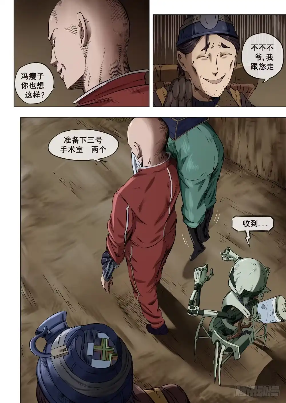 《下水道漫游指南》第四章 改造人恐怖手术 17 第4页