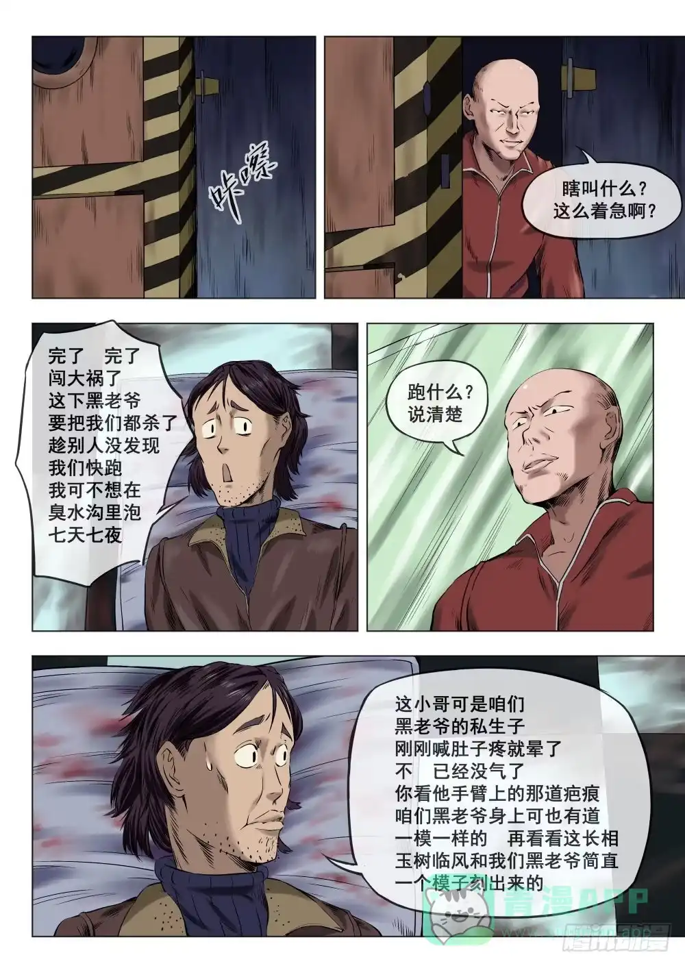 《下水道漫游指南》第四章 改造人恐怖手术 18 第6页