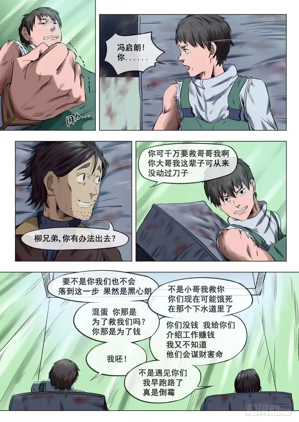 《下水道漫游指南》第四章 改造人恐怖手术 18 第3页