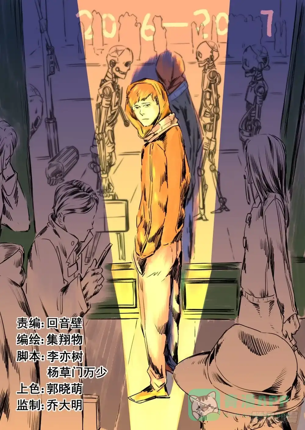 《下水道漫游指南》第四章 改造人恐怖手术 18 第1页