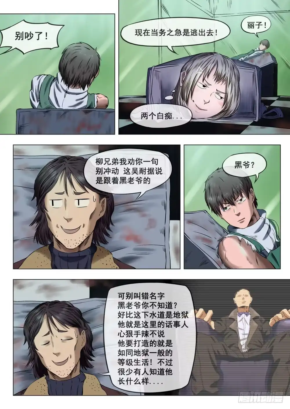 《下水道漫游指南》第四章 改造人恐怖手术 18 第4页