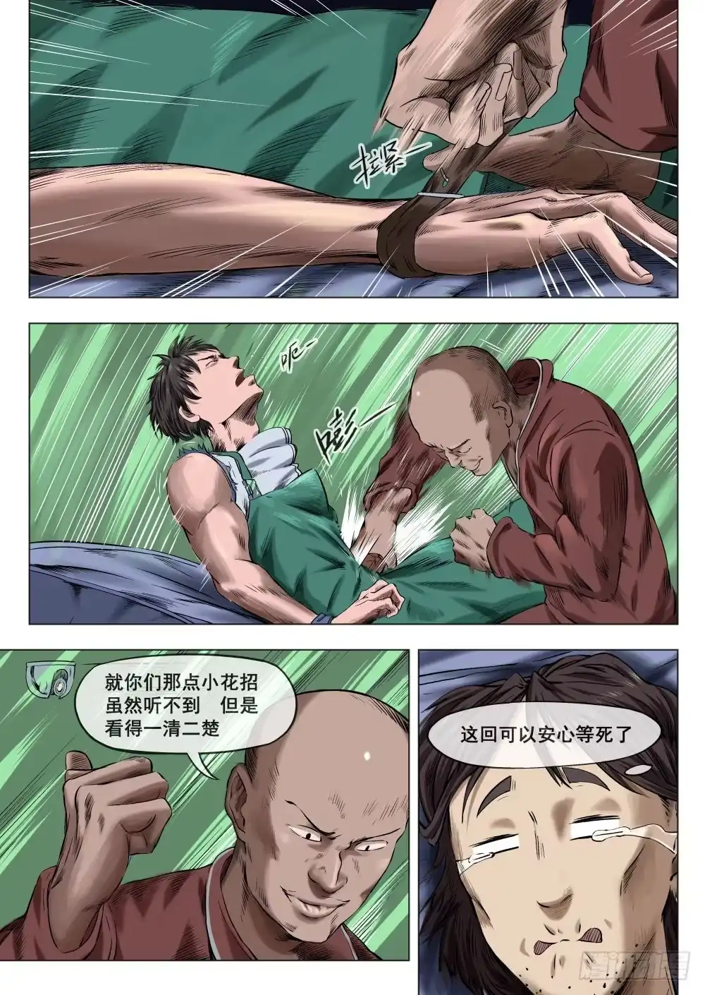 《下水道漫游指南》第四章 改造人恐怖手术 18 第8页