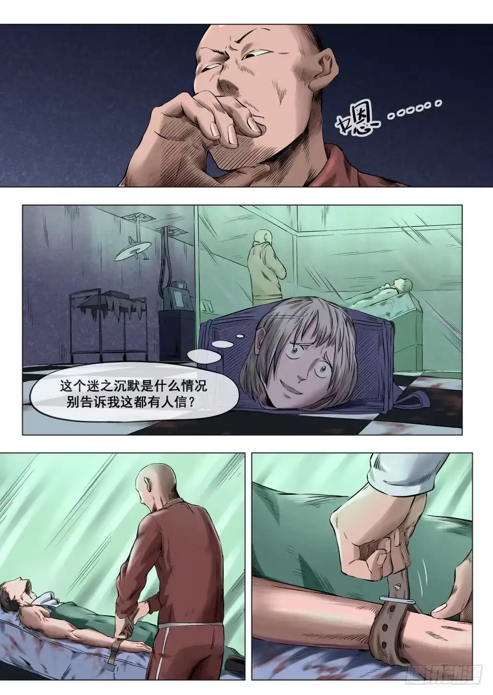 《下水道漫游指南》第四章 改造人恐怖手术 18 第7页