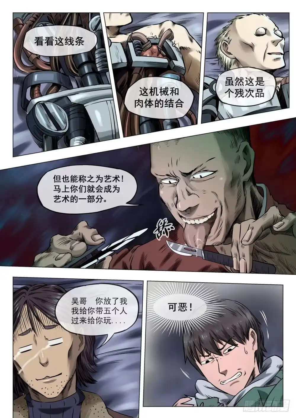 《下水道漫游指南》第四章 改造人恐怖手术 19 第3页