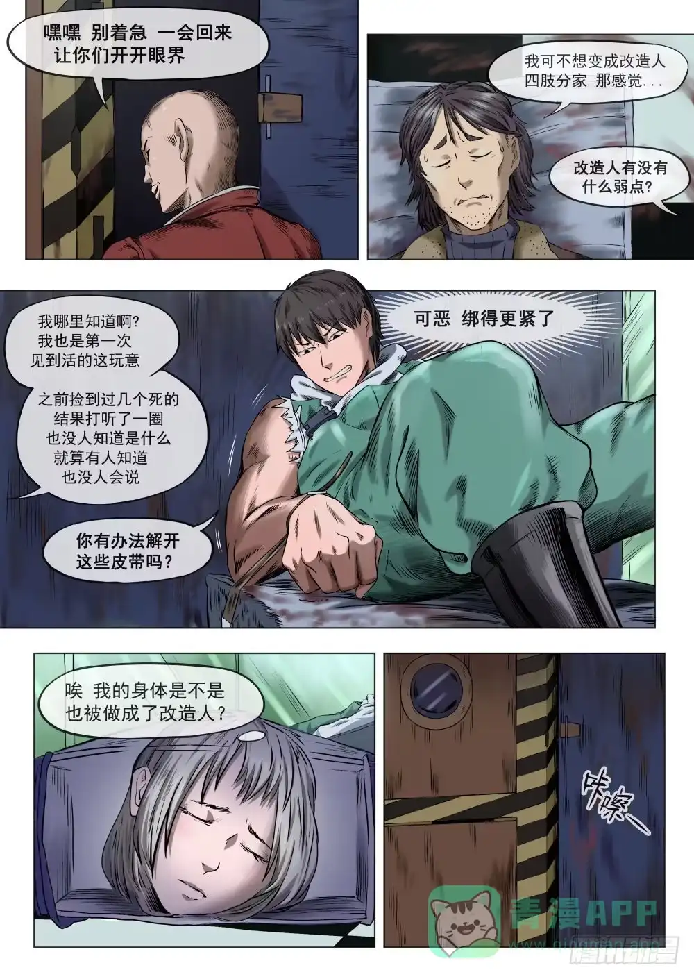 《下水道漫游指南》第四章 改造人恐怖手术 19 第1页