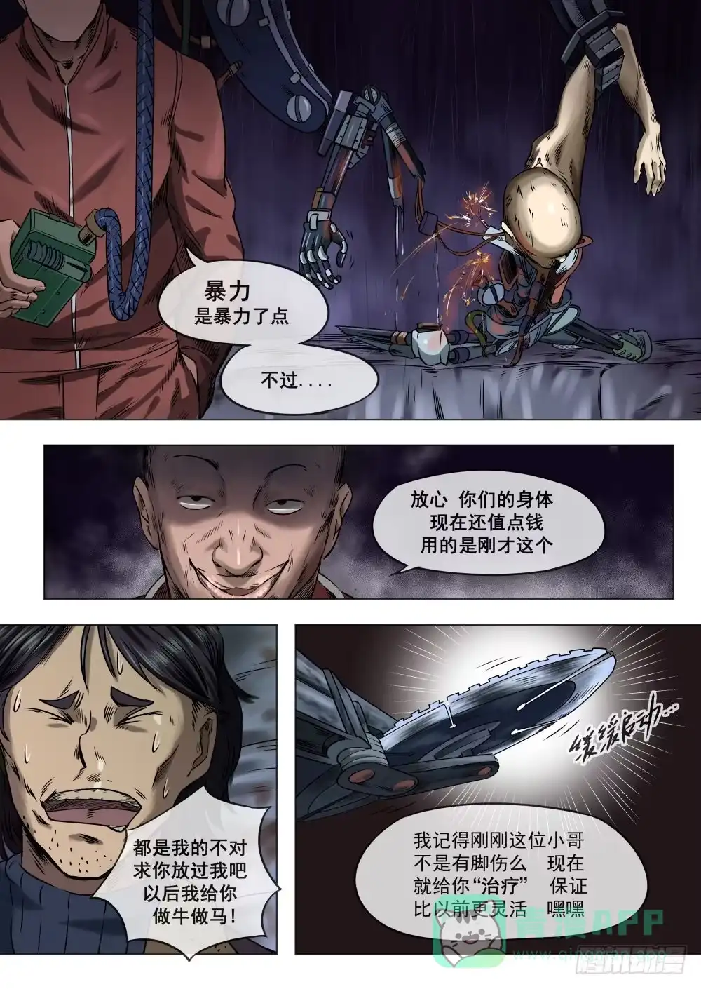 《下水道漫游指南》第四章 改造人恐怖手术 19 第6页