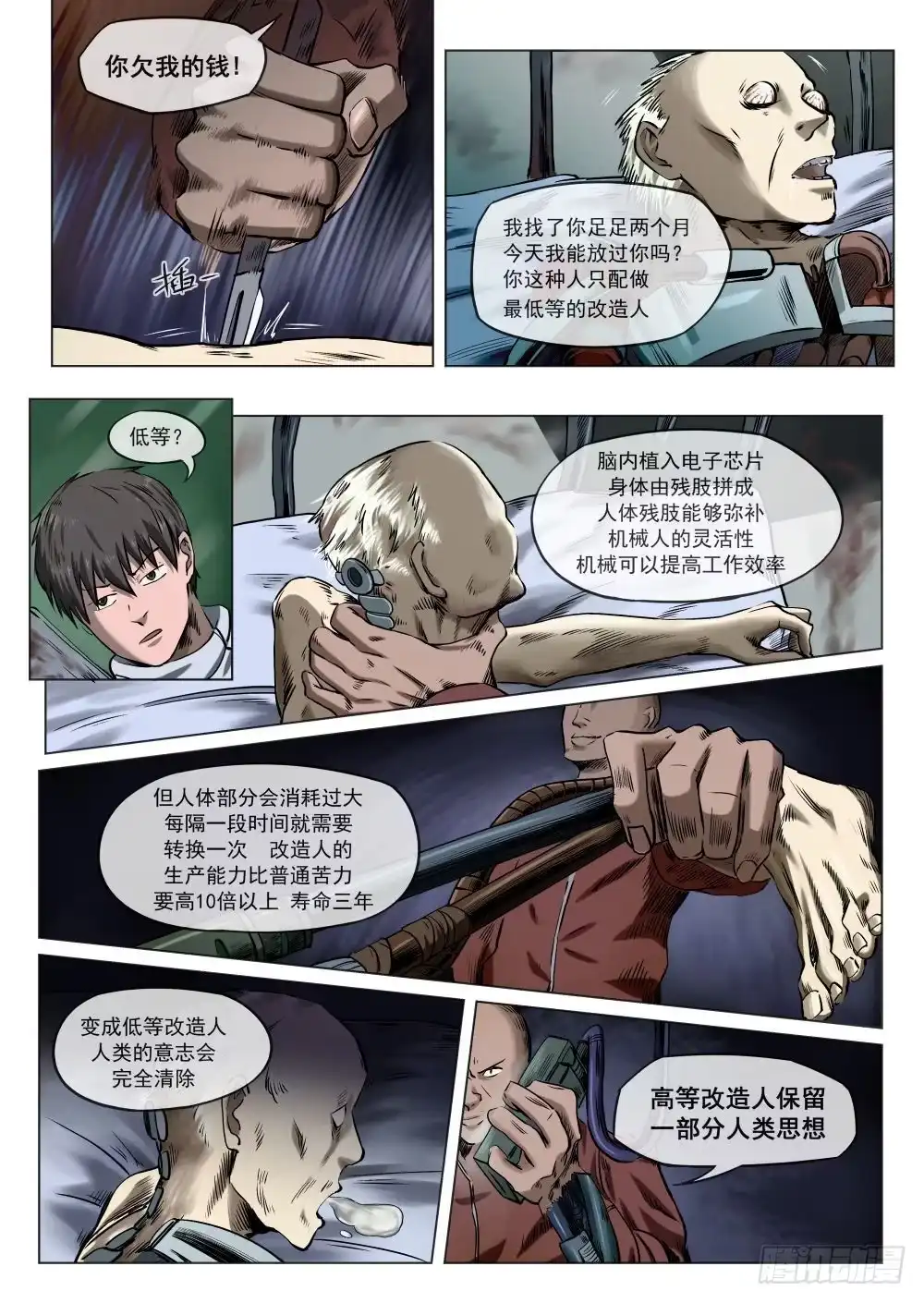 《下水道漫游指南》第四章 改造人恐怖手术 19 第4页