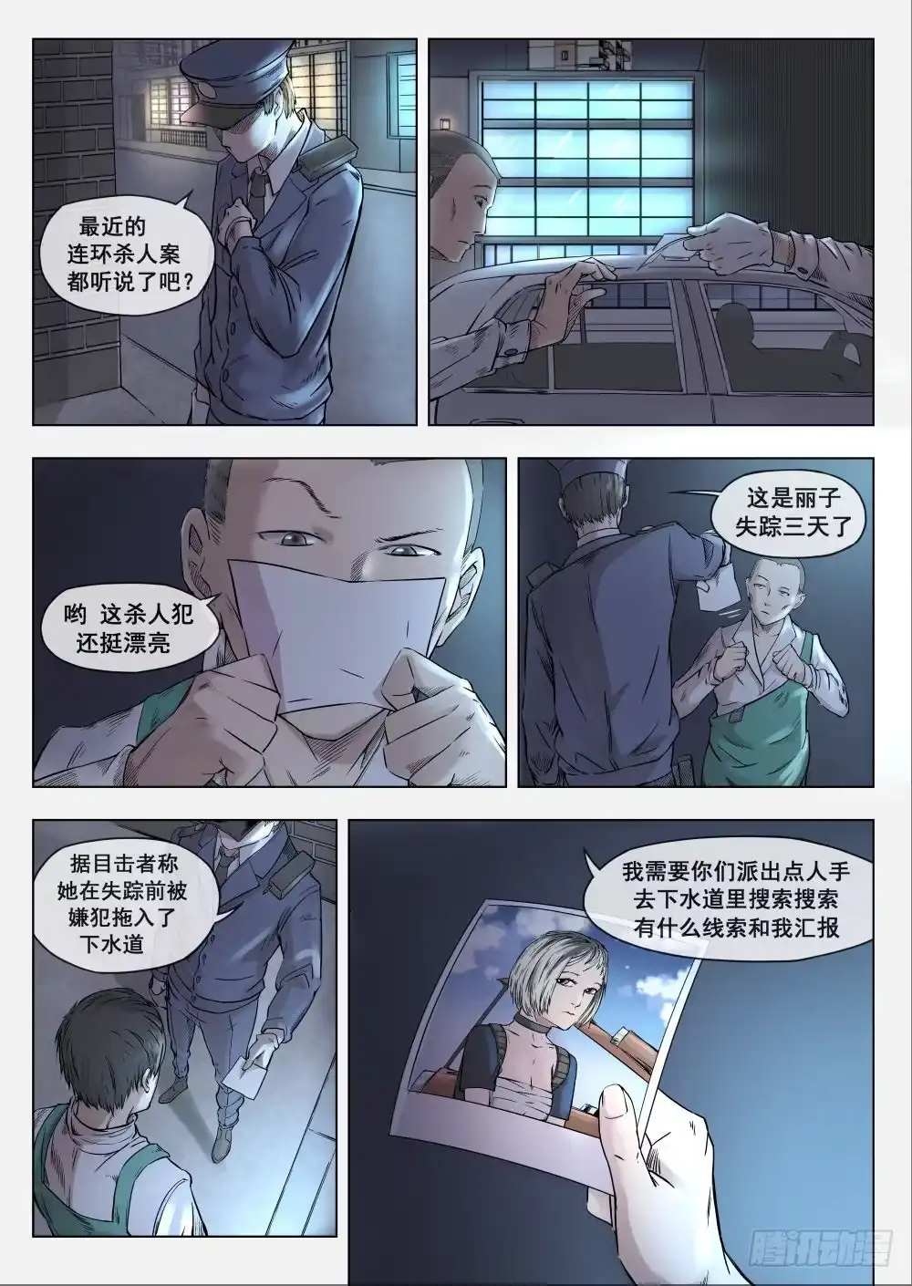 《下水道漫游指南》第一章 落入地下深渊 2 第3页