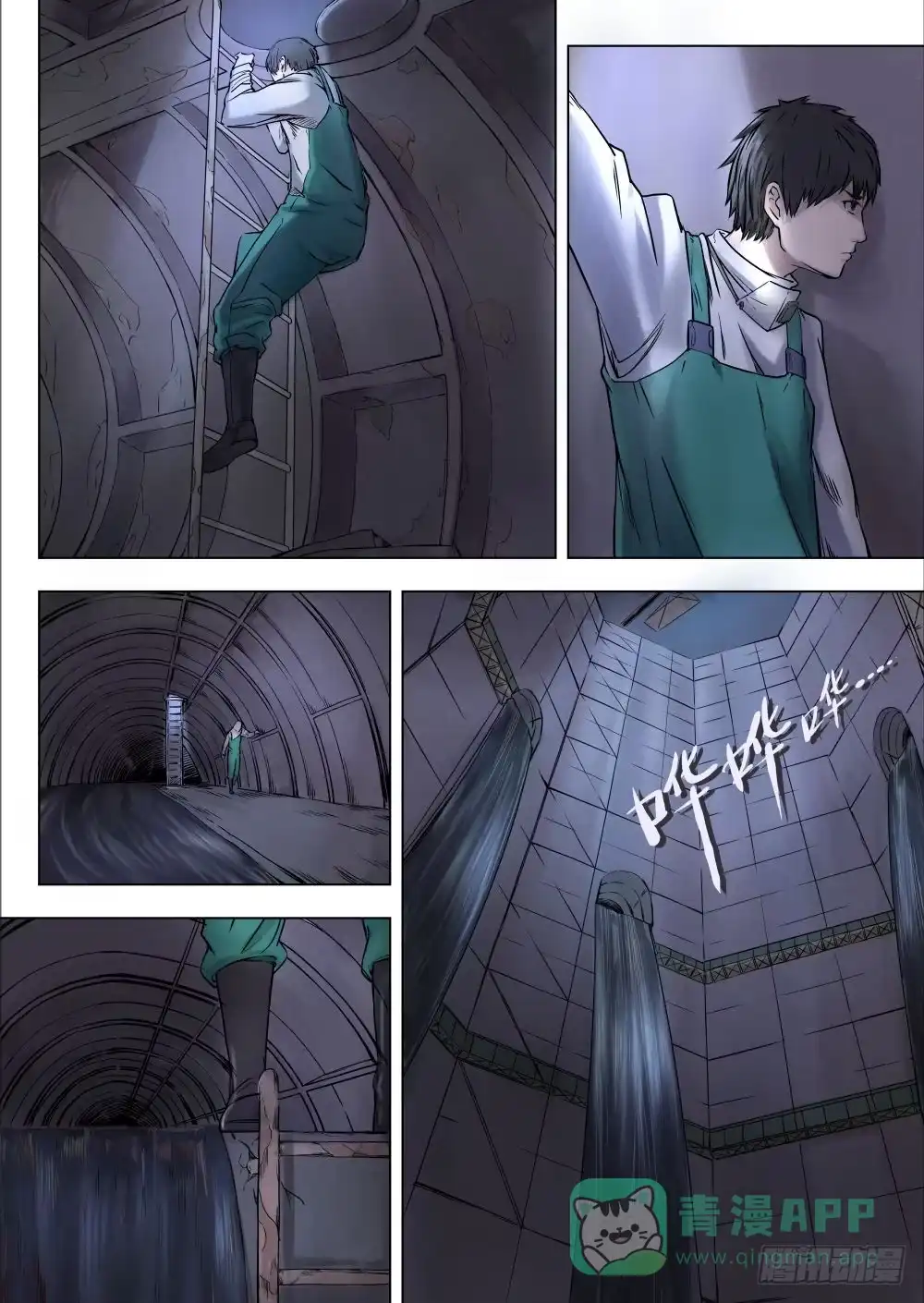 《下水道漫游指南》第一章 落入地下深渊 2 第6页