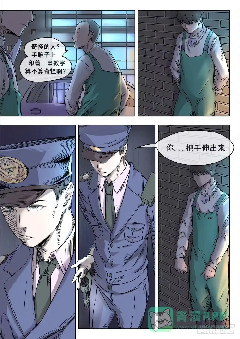 《下水道漫游指南》第一章 落入地下深渊 2 第1页