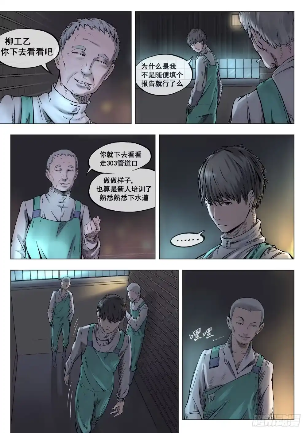 《下水道漫游指南》第一章 落入地下深渊 2 第5页