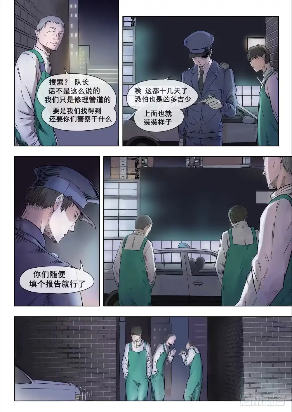 《下水道漫游指南》第一章 落入地下深渊 2 第4页