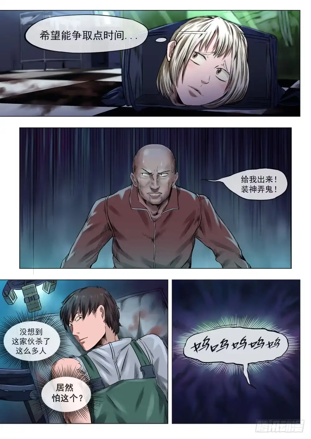 《下水道漫游指南》第四章 改造人恐怖手术 20 第2页