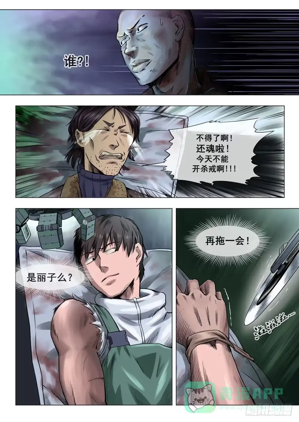 《下水道漫游指南》第四章 改造人恐怖手术 20 第1页