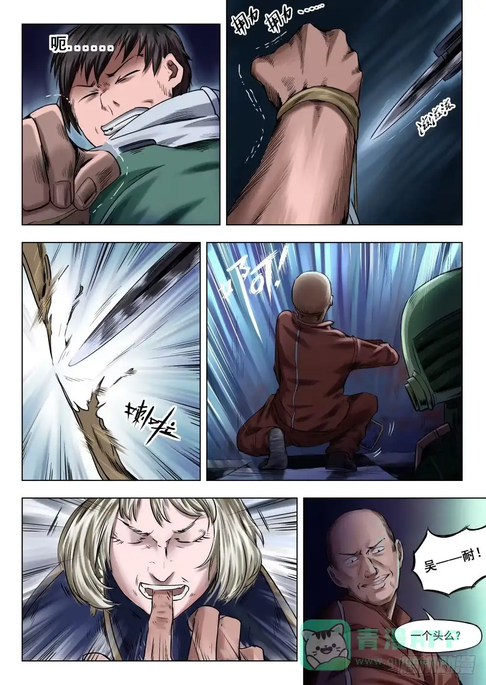《下水道漫游指南》第四章 改造人恐怖手术 20 第6页