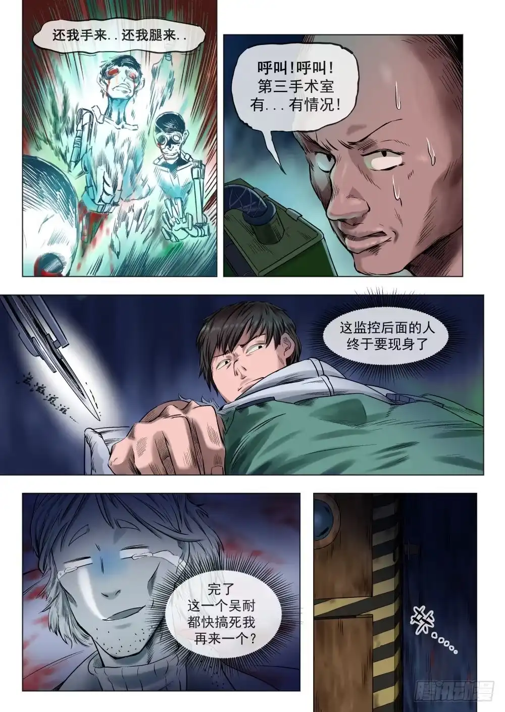 《下水道漫游指南》第四章 改造人恐怖手术 20 第3页