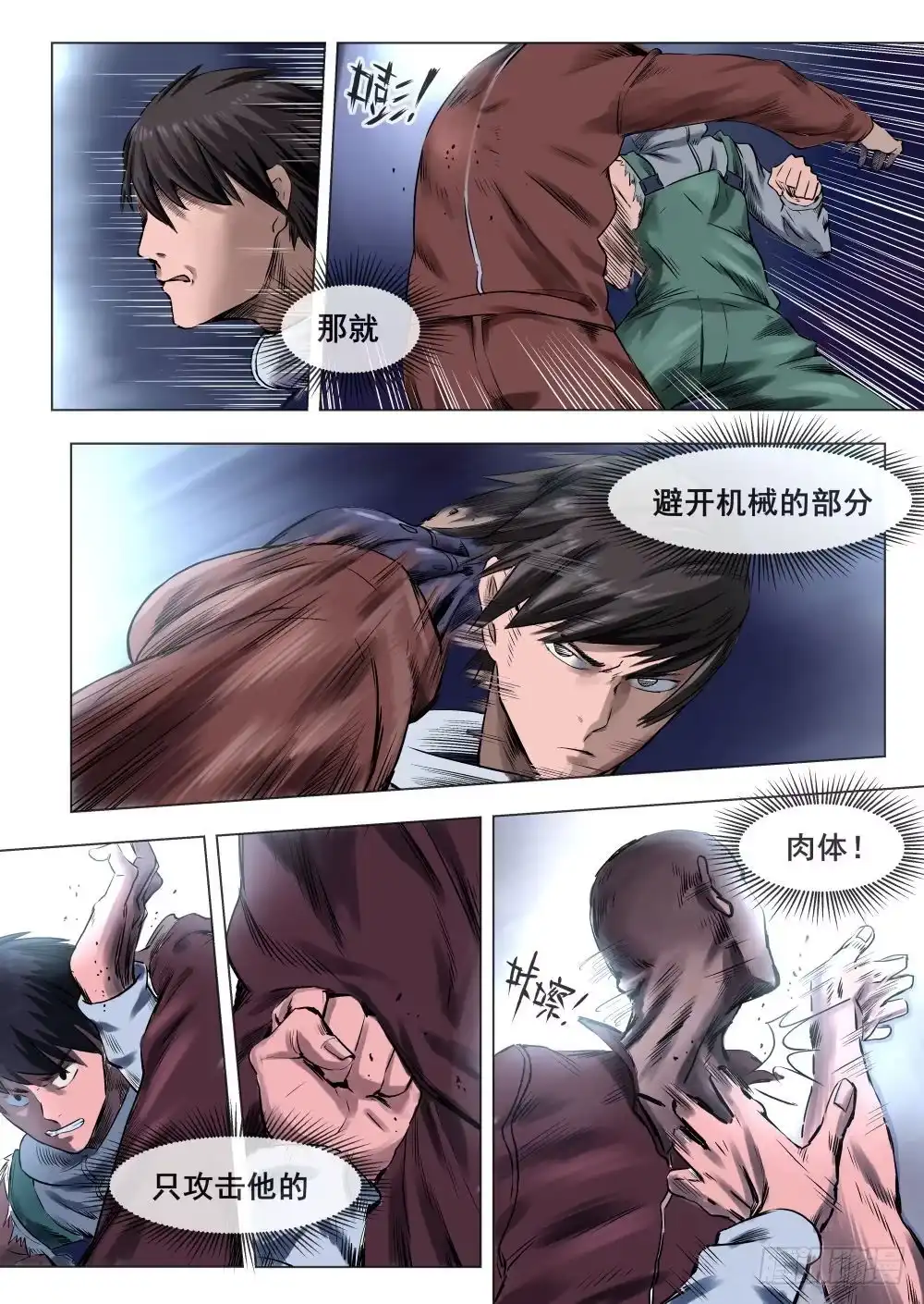 《下水道漫游指南》第四章 改造人恐怖手术 21 第7页